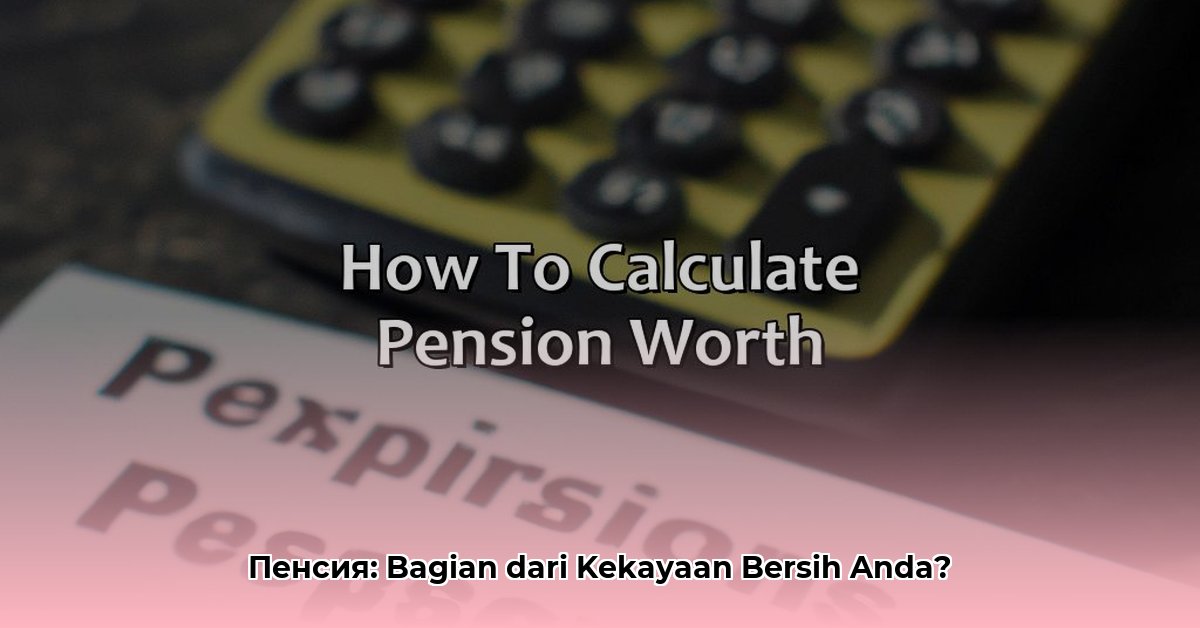 is a pension part of net worth